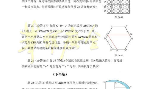 第十五届华罗庚金杯决赛试题总决赛团体口试（小学高年级组）_奥数专题合集_H003小学奥数培训班课程+习题_华罗庚_小高