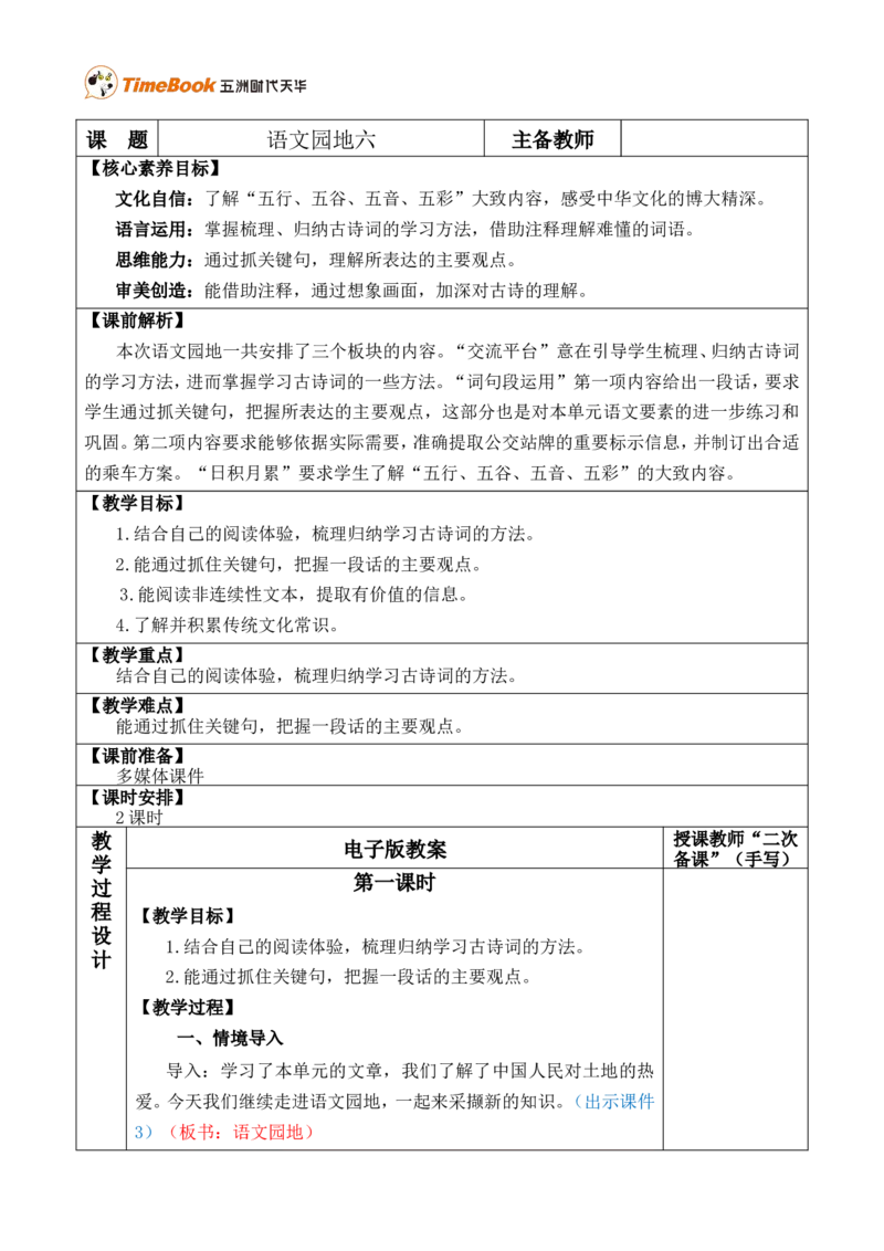 语文园地六优质版教案_25秋1-6年级语文上册课件教案_25秋统编版语文六年级上册_统编版语文六年级上册教学资源包（25秋七彩课堂）_6.第六单元_语文园地_教案