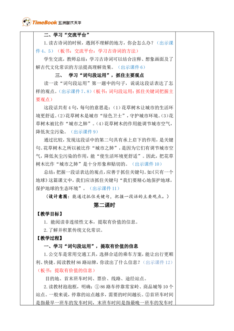 语文园地六优质版教案_25秋1-6年级语文上册课件教案_25秋统编版语文六年级上册_统编版语文六年级上册教学资源包（25秋七彩课堂）_6.第六单元_语文园地_教案