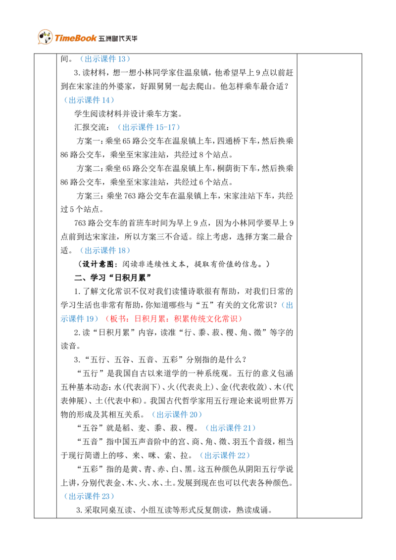 语文园地六优质版教案_25秋1-6年级语文上册课件教案_25秋统编版语文六年级上册_统编版语文六年级上册教学资源包（25秋七彩课堂）_6.第六单元_语文园地_教案