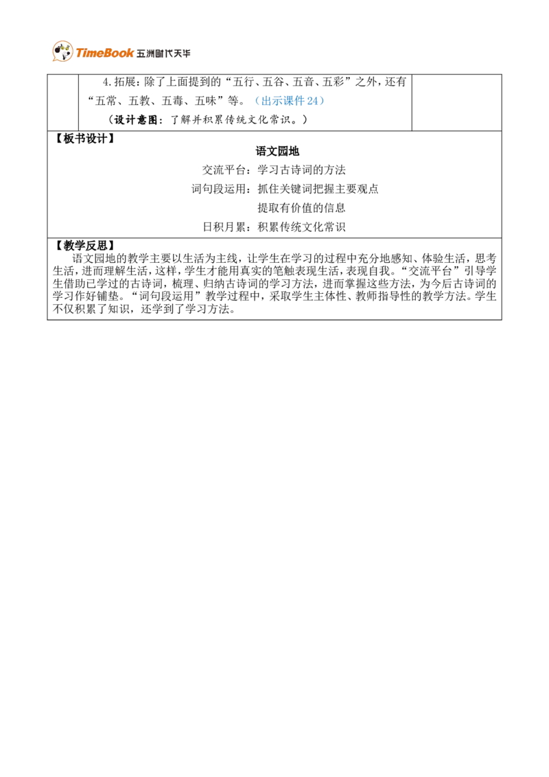 语文园地六优质版教案_25秋1-6年级语文上册课件教案_25秋统编版语文六年级上册_统编版语文六年级上册教学资源包（25秋七彩课堂）_6.第六单元_语文园地_教案