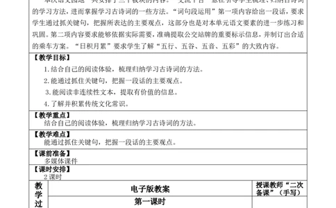 语文园地六优质版教案_25秋1-6年级语文上册课件教案_25秋统编版语文六年级上册_统编版语文六年级上册教学资源包（25秋七彩课堂）_6.第六单元_语文园地_教案
