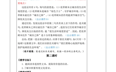 语文园地六优质版教案_25秋1-6年级语文上册课件教案_25秋统编版语文六年级上册_统编版语文六年级上册教学资源包（25秋七彩课堂）_6.第六单元_语文园地_教案
