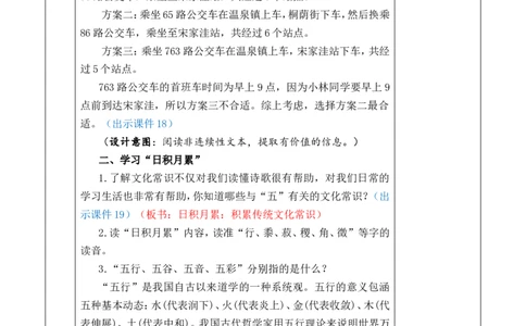 语文园地六优质版教案_25秋1-6年级语文上册课件教案_25秋统编版语文六年级上册_统编版语文六年级上册教学资源包（25秋七彩课堂）_6.第六单元_语文园地_教案
