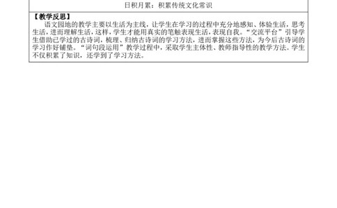 语文园地六优质版教案_25秋1-6年级语文上册课件教案_25秋统编版语文六年级上册_统编版语文六年级上册教学资源包（25秋七彩课堂）_6.第六单元_语文园地_教案