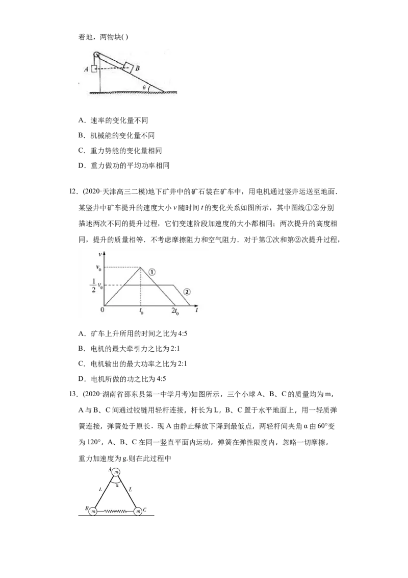 专题07功和能-2020年高考真题和模拟题物理分类训练（学生版）_04高考物理_新高考复习资料_2022年新高考复习资料_高考物理2022年一轮复习各版本_798