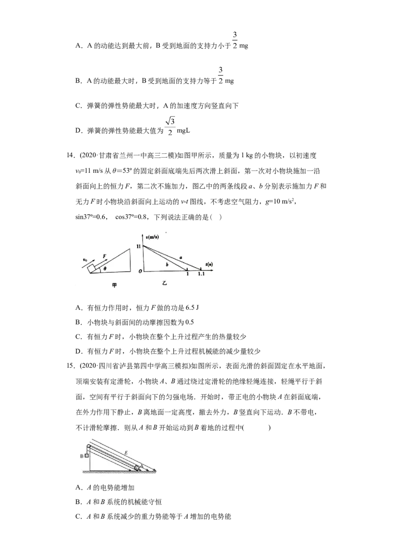 专题07功和能-2020年高考真题和模拟题物理分类训练（学生版）_04高考物理_新高考复习资料_2022年新高考复习资料_高考物理2022年一轮复习各版本_798
