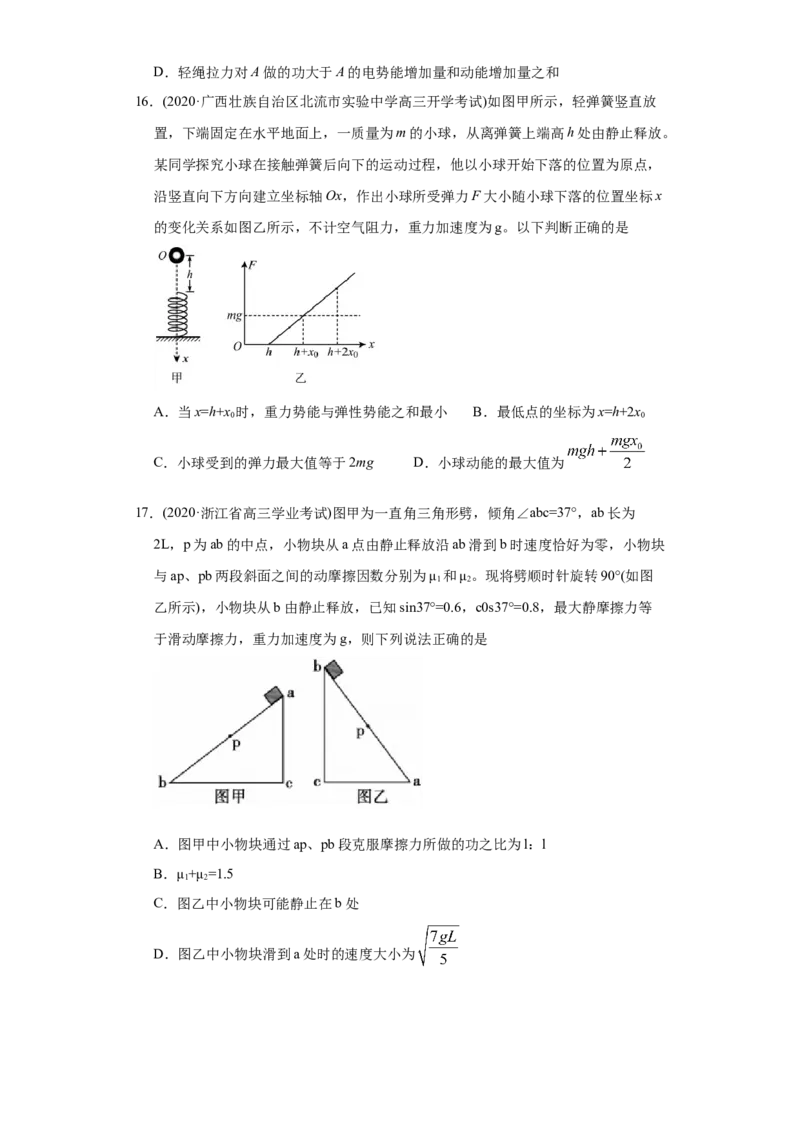 专题07功和能-2020年高考真题和模拟题物理分类训练（学生版）_04高考物理_新高考复习资料_2022年新高考复习资料_高考物理2022年一轮复习各版本_798