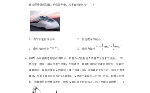 专题07功和能-2020年高考真题和模拟题物理分类训练（学生版）_04高考物理_新高考复习资料_2022年新高考复习资料_高考物理2022年一轮复习各版本_798