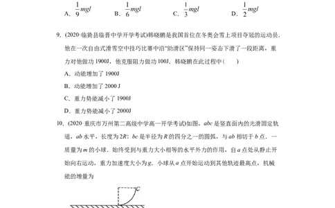 专题07功和能-2020年高考真题和模拟题物理分类训练（学生版）_04高考物理_新高考复习资料_2022年新高考复习资料_高考物理2022年一轮复习各版本_798