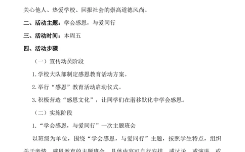 感恩活动方案_25秋1-6年级语文上册课件教案_25秋统编版语文一年级上册_统编版语文一年级上册教学资源包（25秋七彩课堂）_教师工作包_6班队会活动_班级队会活动