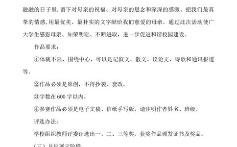 感恩活动方案_25秋1-6年级语文上册课件教案_25秋统编版语文一年级上册_统编版语文一年级上册教学资源包（25秋七彩课堂）_教师工作包_6班队会活动_班级队会活动