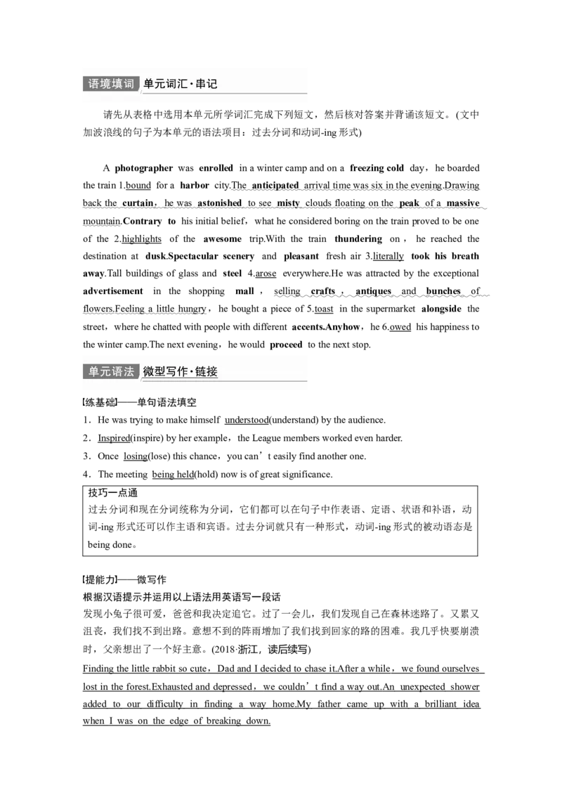 第1部分教材知识解读选择性必修第2册　Unit4JourneyAcrossaVastLand_03高考英语_新高考复习资料_2022年新高考资料_2022年新高考英语一轮复习_2022年一轮复习新高考新教材