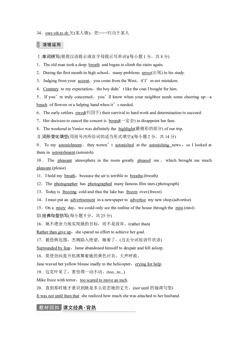 第1部分教材知识解读选择性必修第2册　Unit4JourneyAcrossaVastLand_03高考英语_新高考复习资料_2022年新高考资料_2022年新高考英语一轮复习_2022年一轮复习新高考新教材