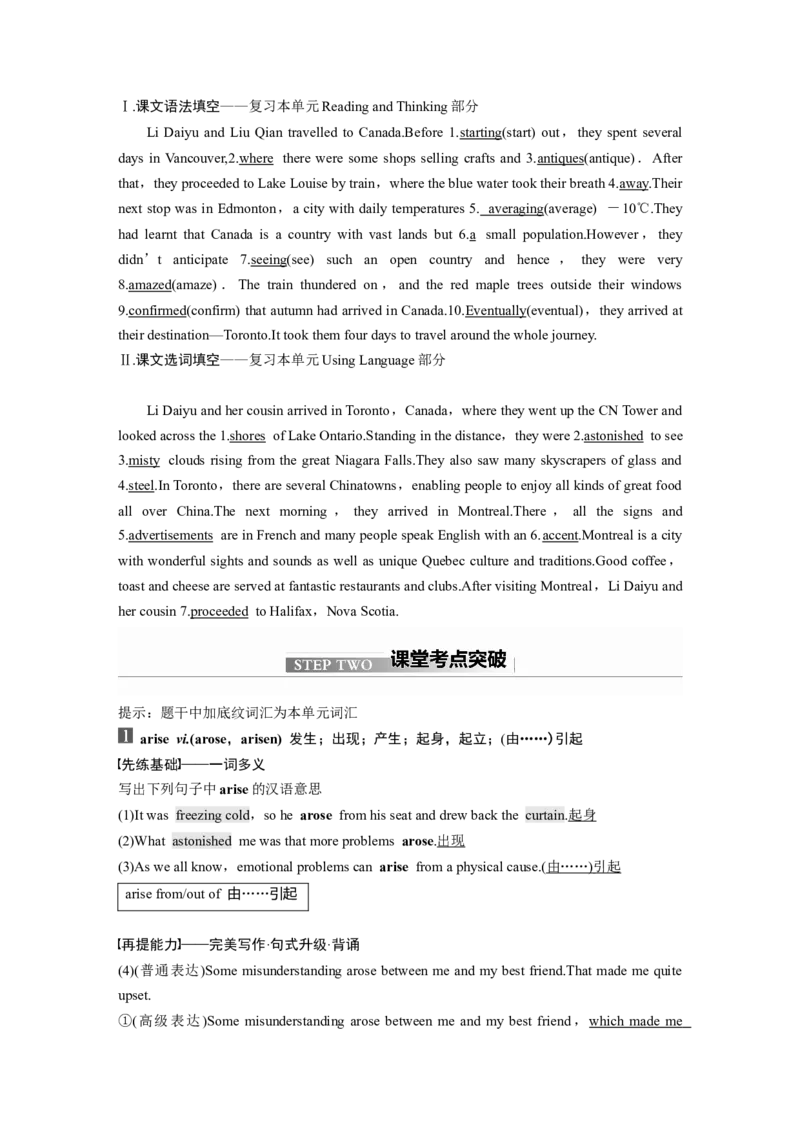 第1部分教材知识解读选择性必修第2册　Unit4JourneyAcrossaVastLand_03高考英语_新高考复习资料_2022年新高考资料_2022年新高考英语一轮复习_2022年一轮复习新高考新教材