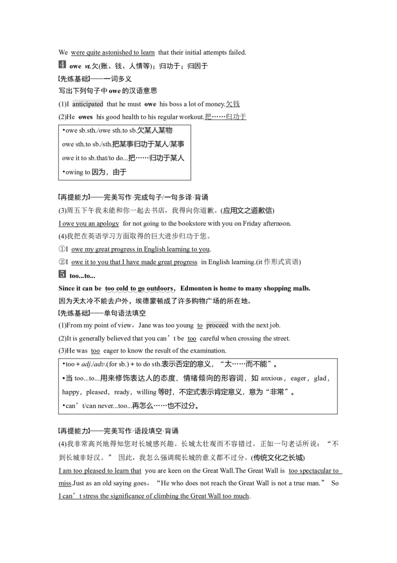 第1部分教材知识解读选择性必修第2册　Unit4JourneyAcrossaVastLand_03高考英语_新高考复习资料_2022年新高考资料_2022年新高考英语一轮复习_2022年一轮复习新高考新教材