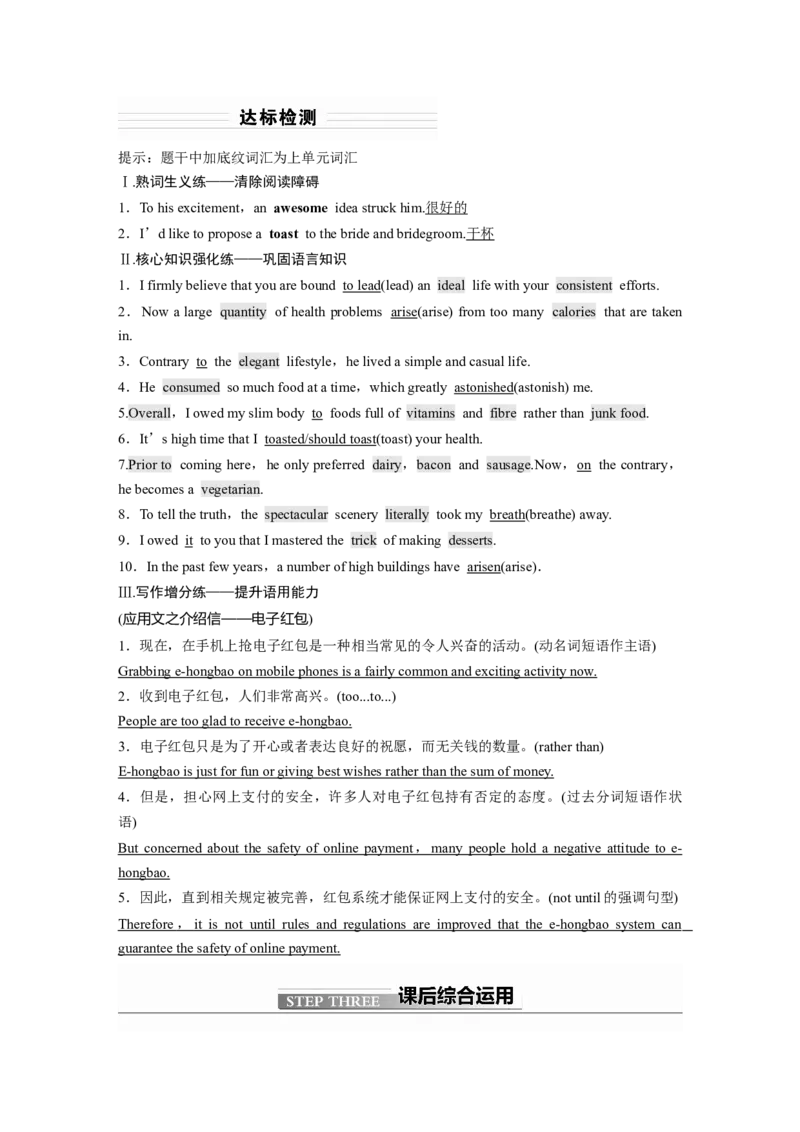 第1部分教材知识解读选择性必修第2册　Unit4JourneyAcrossaVastLand_03高考英语_新高考复习资料_2022年新高考资料_2022年新高考英语一轮复习_2022年一轮复习新高考新教材