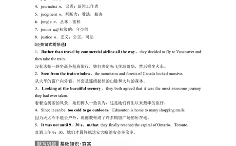 第1部分教材知识解读选择性必修第2册　Unit4JourneyAcrossaVastLand_03高考英语_新高考复习资料_2022年新高考资料_2022年新高考英语一轮复习_2022年一轮复习新高考新教材