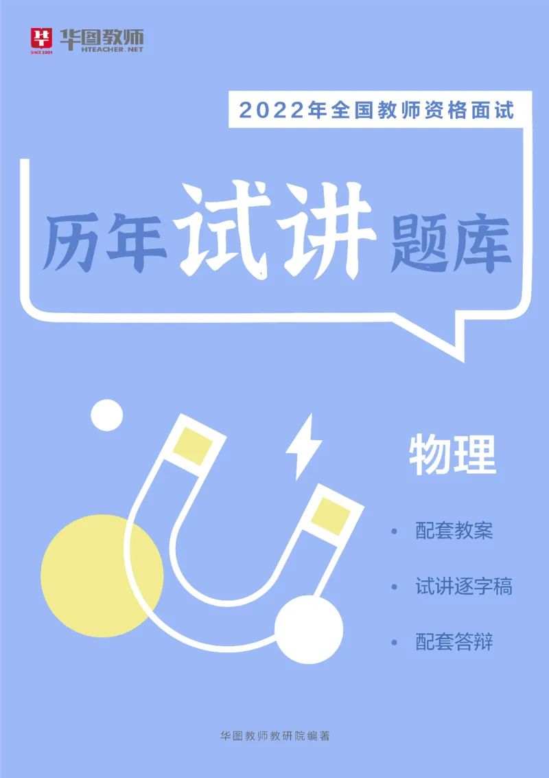 8篇历年真题配教案试讲稿_初中物理教资面试_03初中物理逐字稿_1初中物理逐字稿（260篇）_1初中物理试讲稿250篇重点