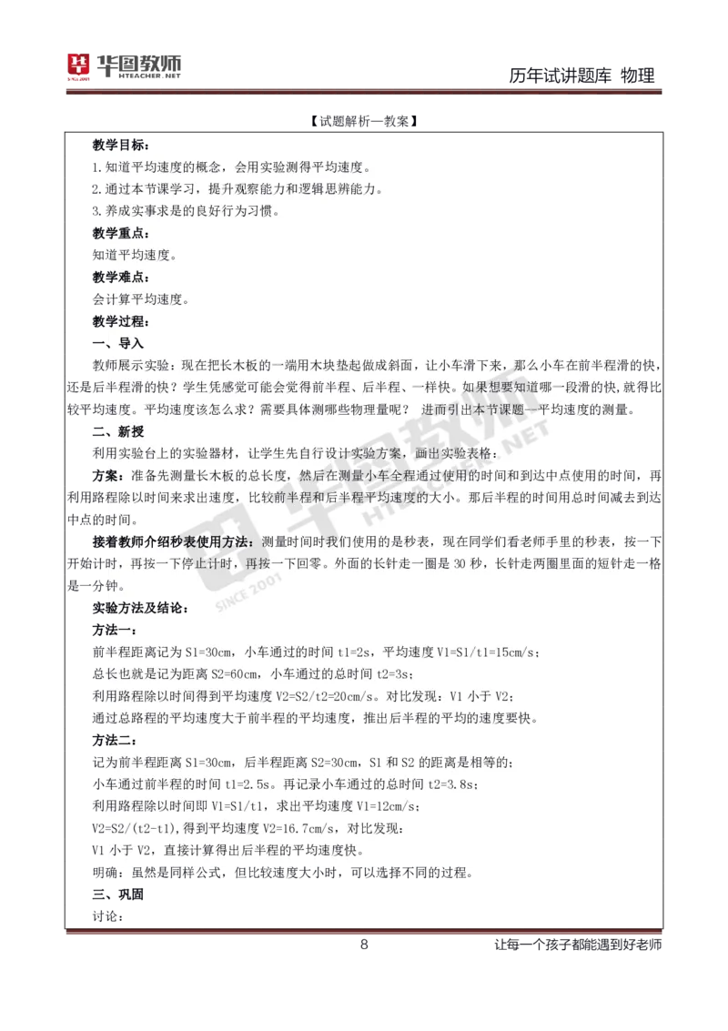 8篇历年真题配教案试讲稿_初中物理教资面试_03初中物理逐字稿_1初中物理逐字稿（260篇）_1初中物理试讲稿250篇重点