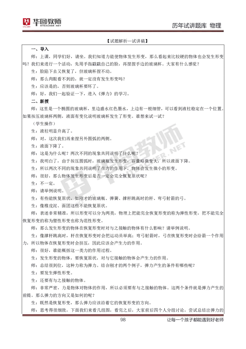 8篇历年真题配教案试讲稿_初中物理教资面试_03初中物理逐字稿_1初中物理逐字稿（260篇）_1初中物理试讲稿250篇重点