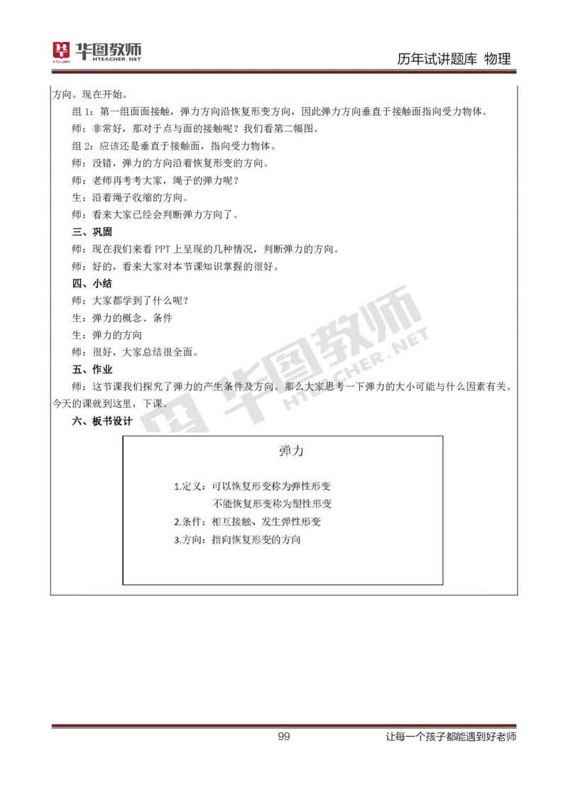 8篇历年真题配教案试讲稿_初中物理教资面试_03初中物理逐字稿_1初中物理逐字稿（260篇）_1初中物理试讲稿250篇重点