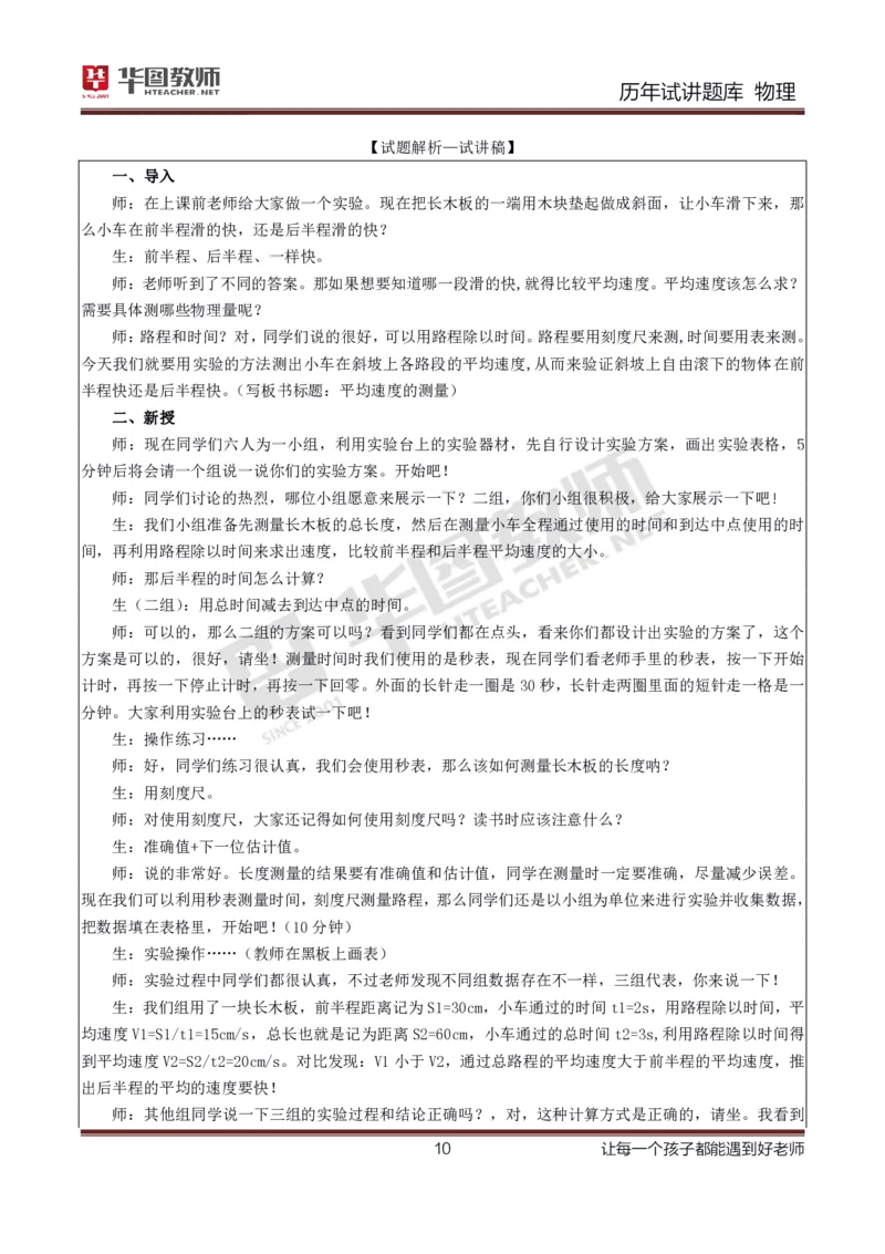 8篇历年真题配教案试讲稿_初中物理教资面试_03初中物理逐字稿_1初中物理逐字稿（260篇）_1初中物理试讲稿250篇重点