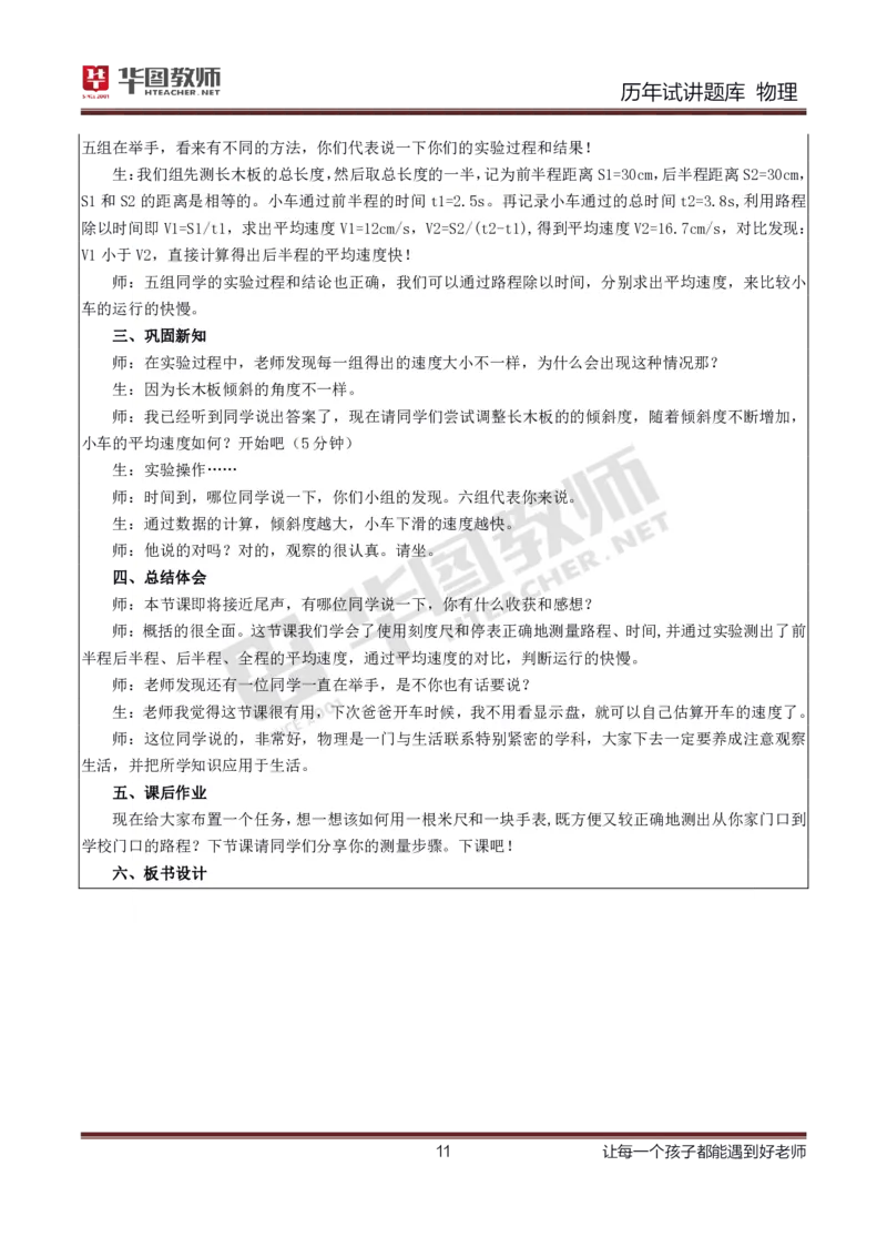 8篇历年真题配教案试讲稿_初中物理教资面试_03初中物理逐字稿_1初中物理逐字稿（260篇）_1初中物理试讲稿250篇重点