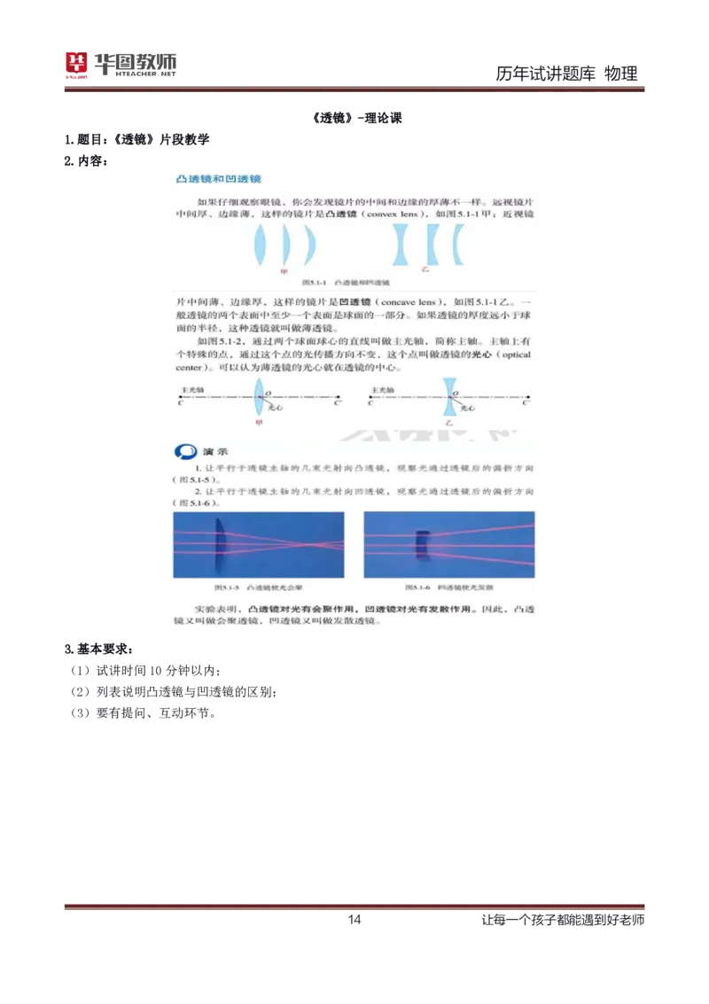 8篇历年真题配教案试讲稿_初中物理教资面试_03初中物理逐字稿_1初中物理逐字稿（260篇）_1初中物理试讲稿250篇重点