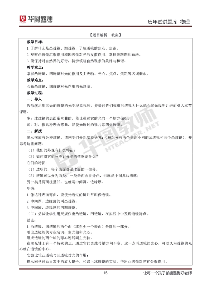 8篇历年真题配教案试讲稿_初中物理教资面试_03初中物理逐字稿_1初中物理逐字稿（260篇）_1初中物理试讲稿250篇重点