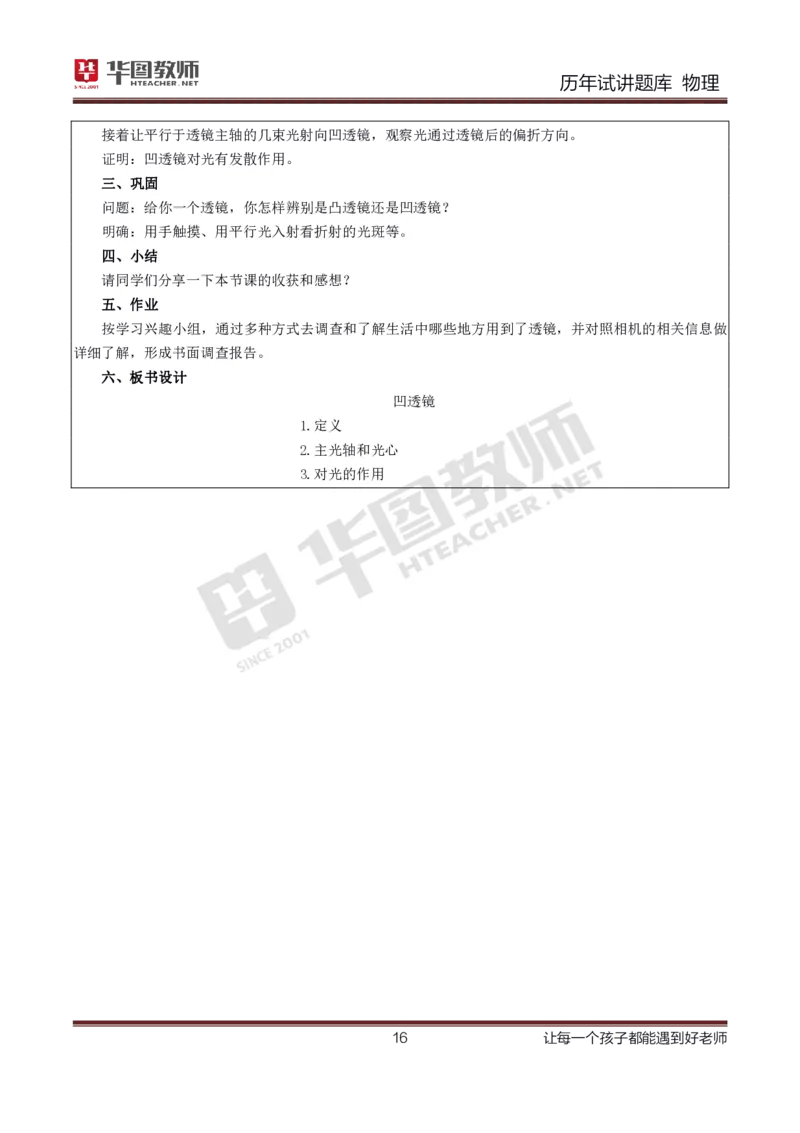8篇历年真题配教案试讲稿_初中物理教资面试_03初中物理逐字稿_1初中物理逐字稿（260篇）_1初中物理试讲稿250篇重点