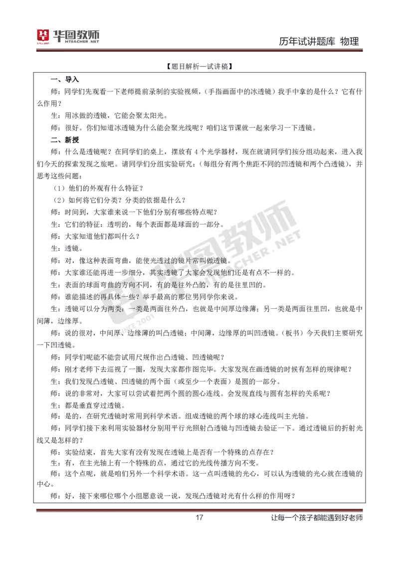 8篇历年真题配教案试讲稿_初中物理教资面试_03初中物理逐字稿_1初中物理逐字稿（260篇）_1初中物理试讲稿250篇重点
