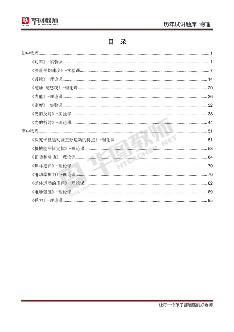 8篇历年真题配教案试讲稿_初中物理教资面试_03初中物理逐字稿_1初中物理逐字稿（260篇）_1初中物理试讲稿250篇重点