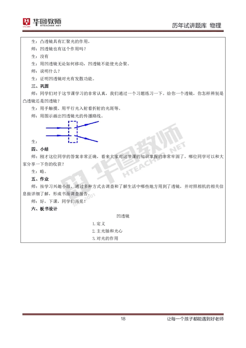 8篇历年真题配教案试讲稿_初中物理教资面试_03初中物理逐字稿_1初中物理逐字稿（260篇）_1初中物理试讲稿250篇重点