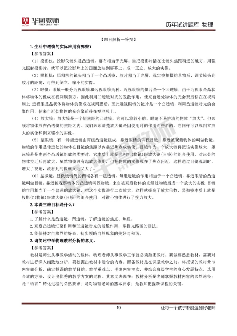 8篇历年真题配教案试讲稿_初中物理教资面试_03初中物理逐字稿_1初中物理逐字稿（260篇）_1初中物理试讲稿250篇重点
