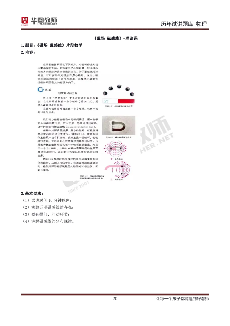 8篇历年真题配教案试讲稿_初中物理教资面试_03初中物理逐字稿_1初中物理逐字稿（260篇）_1初中物理试讲稿250篇重点