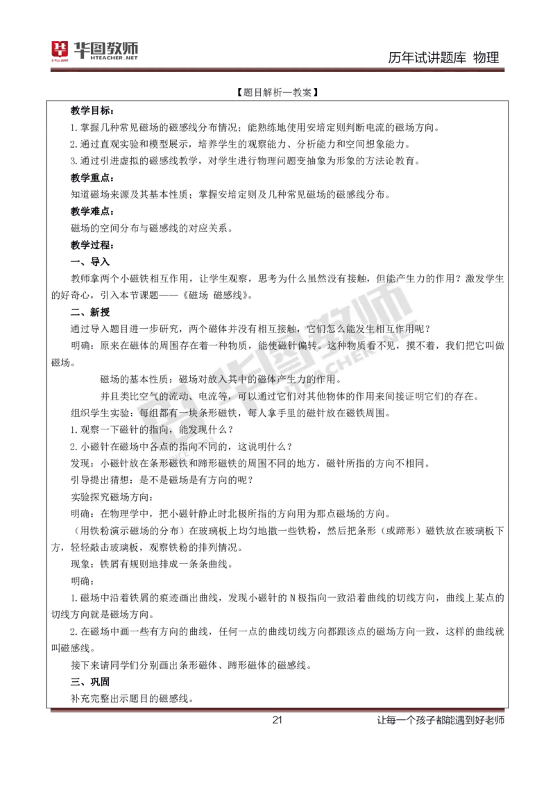 8篇历年真题配教案试讲稿_初中物理教资面试_03初中物理逐字稿_1初中物理逐字稿（260篇）_1初中物理试讲稿250篇重点