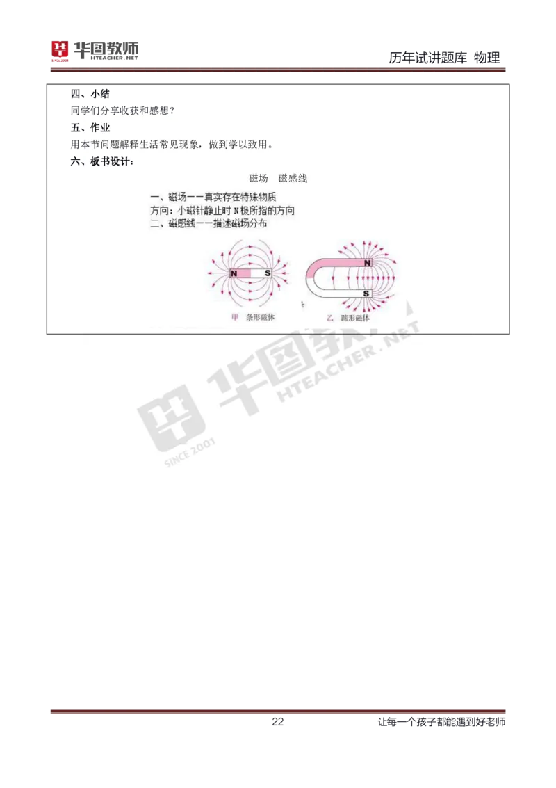 8篇历年真题配教案试讲稿_初中物理教资面试_03初中物理逐字稿_1初中物理逐字稿（260篇）_1初中物理试讲稿250篇重点