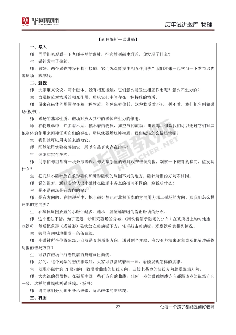 8篇历年真题配教案试讲稿_初中物理教资面试_03初中物理逐字稿_1初中物理逐字稿（260篇）_1初中物理试讲稿250篇重点