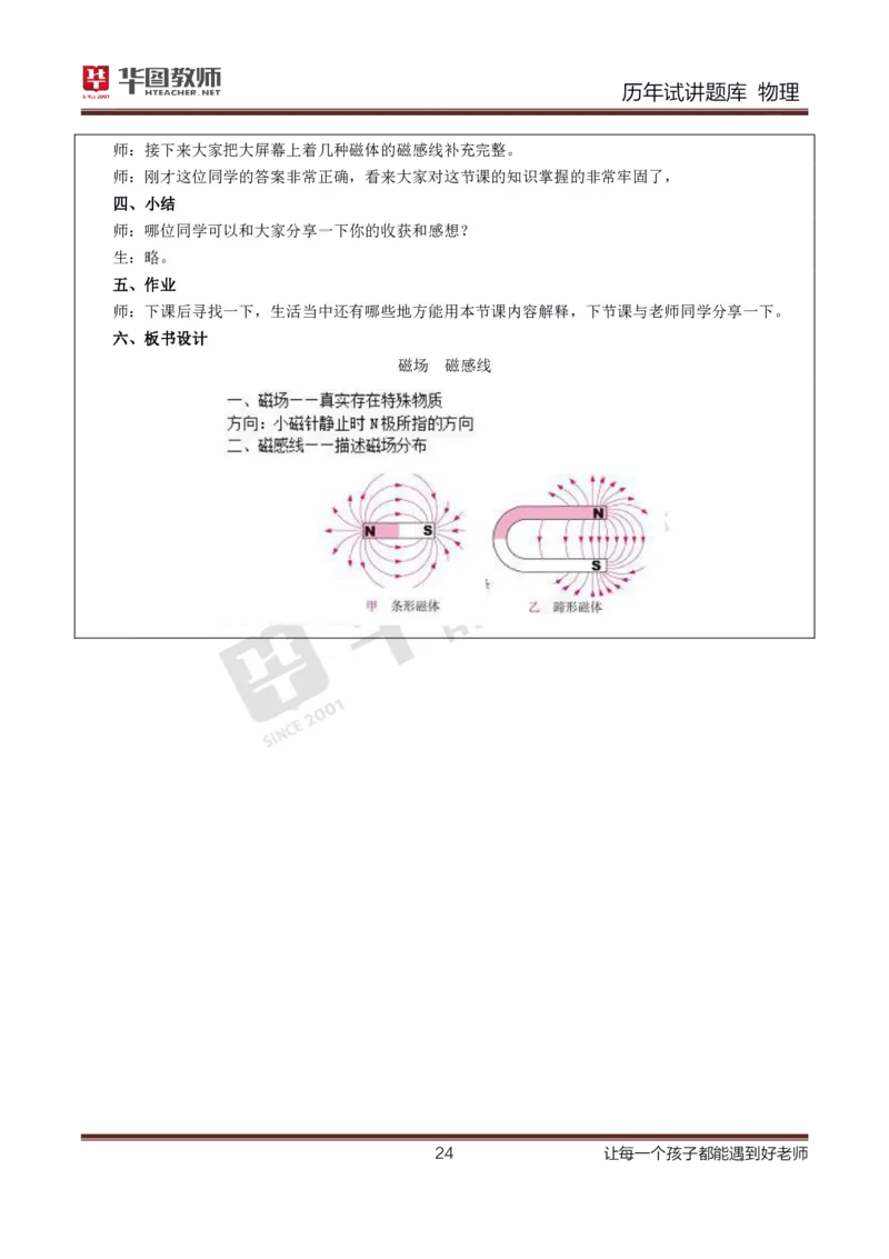 8篇历年真题配教案试讲稿_初中物理教资面试_03初中物理逐字稿_1初中物理逐字稿（260篇）_1初中物理试讲稿250篇重点