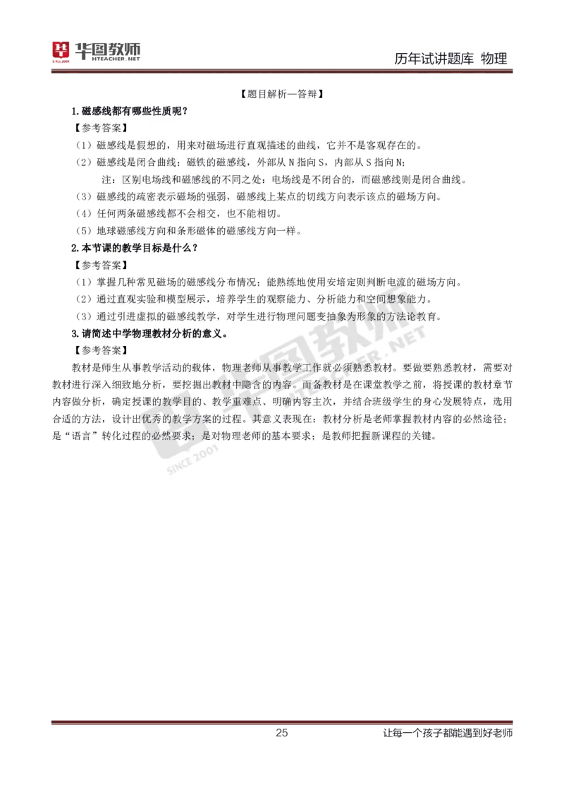 8篇历年真题配教案试讲稿_初中物理教资面试_03初中物理逐字稿_1初中物理逐字稿（260篇）_1初中物理试讲稿250篇重点
