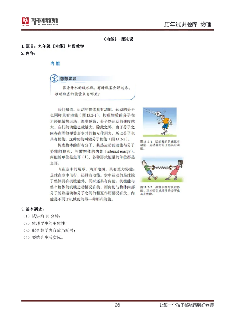 8篇历年真题配教案试讲稿_初中物理教资面试_03初中物理逐字稿_1初中物理逐字稿（260篇）_1初中物理试讲稿250篇重点
