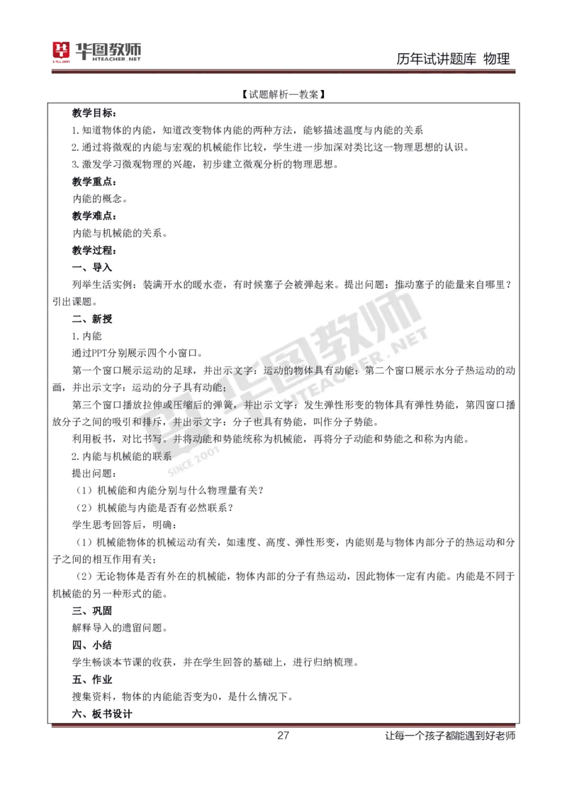 8篇历年真题配教案试讲稿_初中物理教资面试_03初中物理逐字稿_1初中物理逐字稿（260篇）_1初中物理试讲稿250篇重点