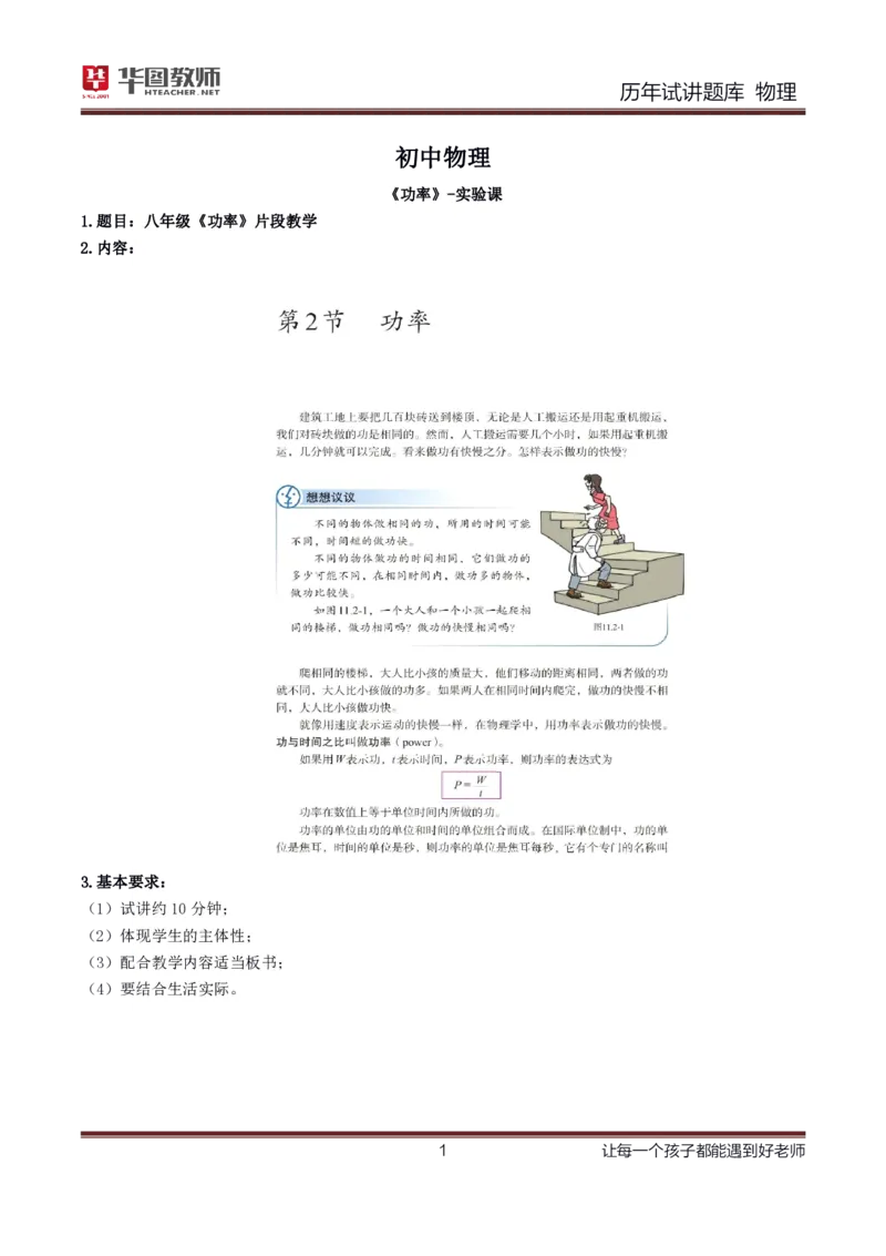 8篇历年真题配教案试讲稿_初中物理教资面试_03初中物理逐字稿_1初中物理逐字稿（260篇）_1初中物理试讲稿250篇重点