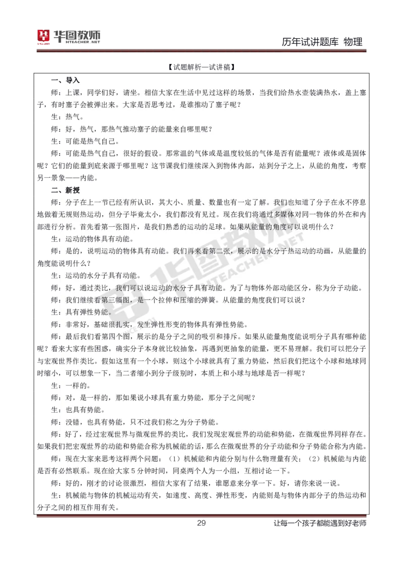 8篇历年真题配教案试讲稿_初中物理教资面试_03初中物理逐字稿_1初中物理逐字稿（260篇）_1初中物理试讲稿250篇重点