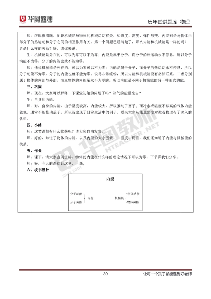 8篇历年真题配教案试讲稿_初中物理教资面试_03初中物理逐字稿_1初中物理逐字稿（260篇）_1初中物理试讲稿250篇重点