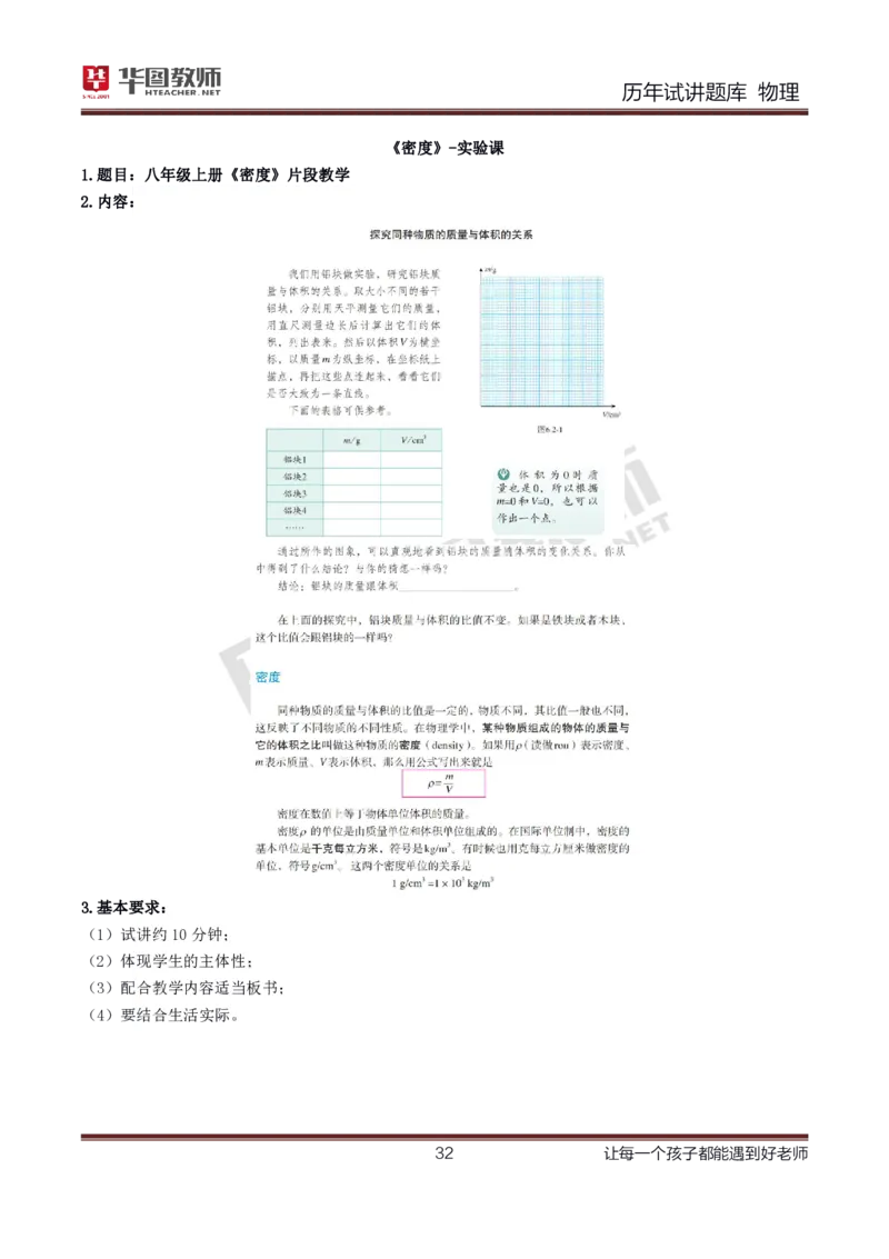 8篇历年真题配教案试讲稿_初中物理教资面试_03初中物理逐字稿_1初中物理逐字稿（260篇）_1初中物理试讲稿250篇重点