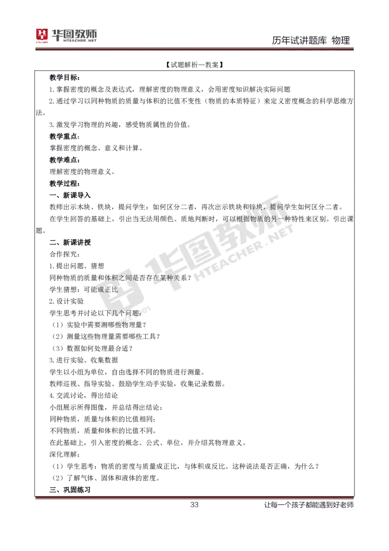 8篇历年真题配教案试讲稿_初中物理教资面试_03初中物理逐字稿_1初中物理逐字稿（260篇）_1初中物理试讲稿250篇重点
