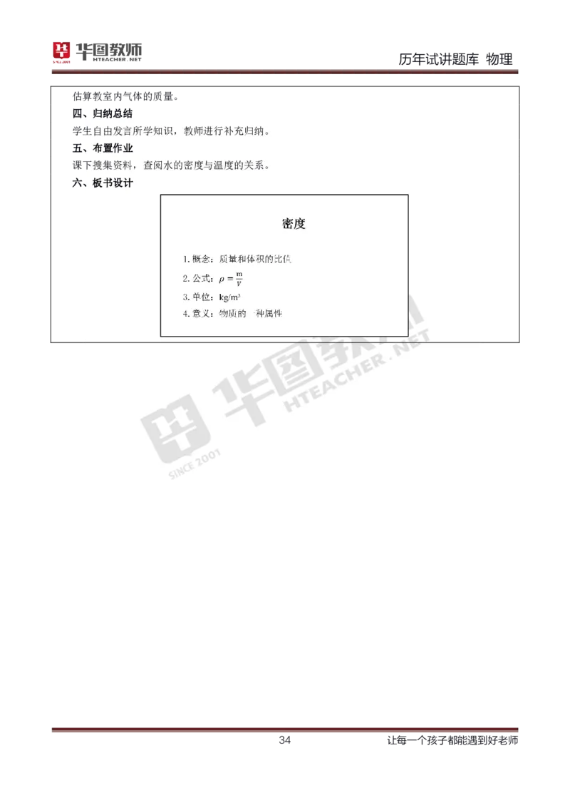 8篇历年真题配教案试讲稿_初中物理教资面试_03初中物理逐字稿_1初中物理逐字稿（260篇）_1初中物理试讲稿250篇重点
