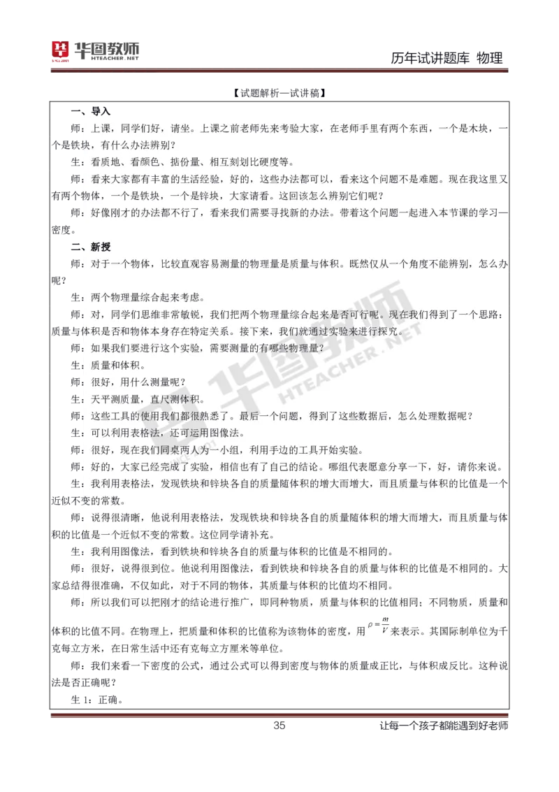 8篇历年真题配教案试讲稿_初中物理教资面试_03初中物理逐字稿_1初中物理逐字稿（260篇）_1初中物理试讲稿250篇重点